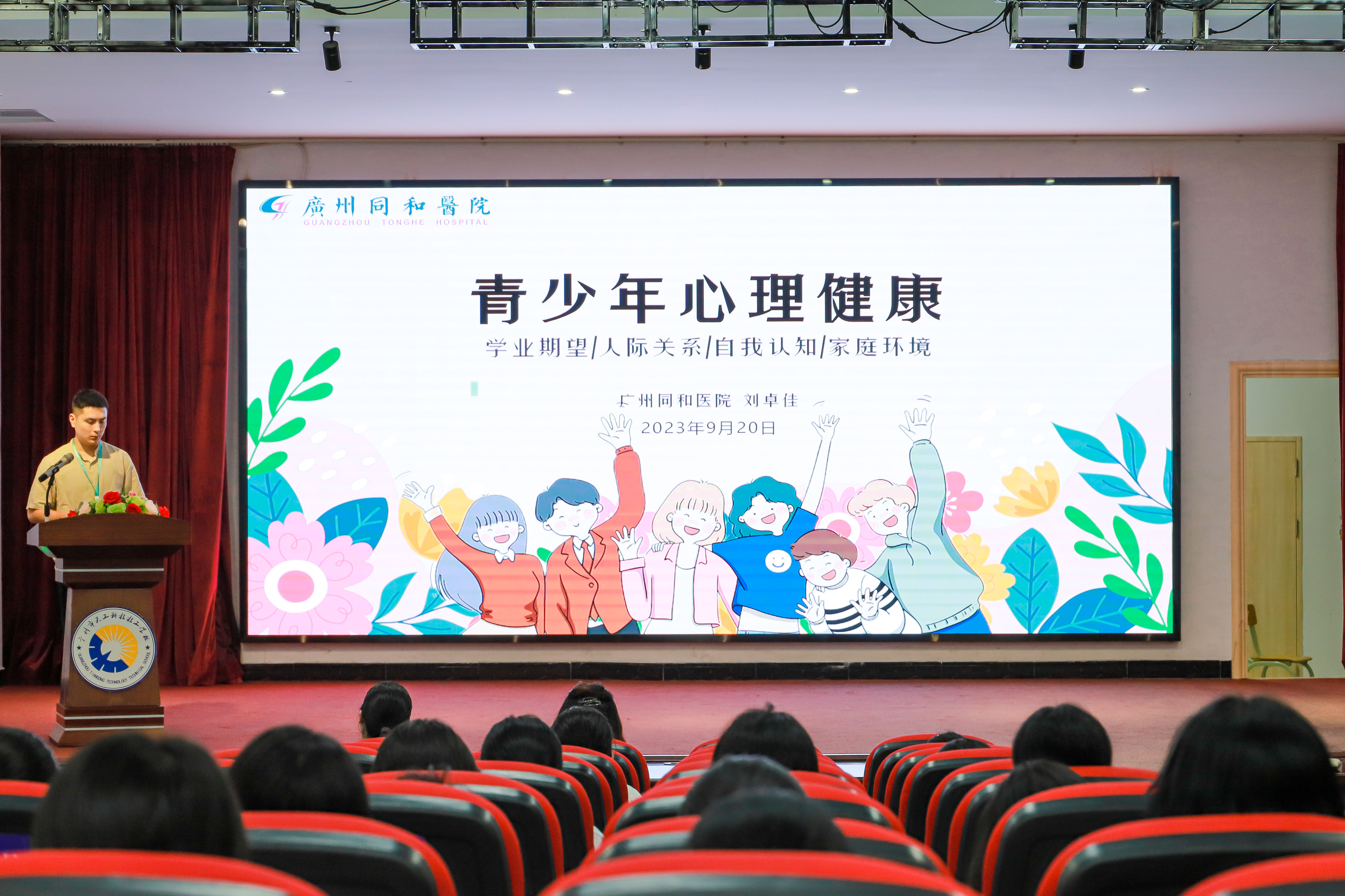 呵护心灵，健康成长&mdash;&mdash;我校组织开展青少年心理健康讲座