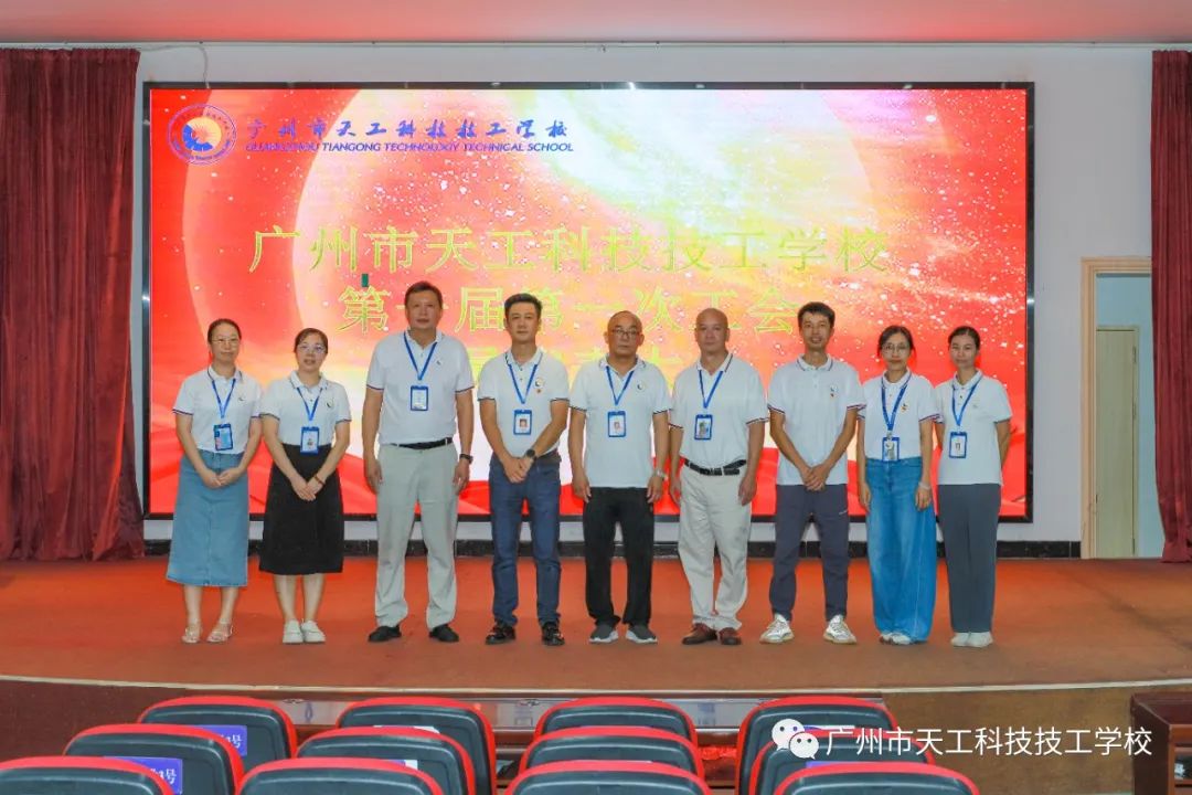 广州市天工科技技工学校召开工会会员代表大会第一届第一次会议