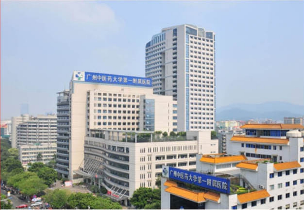 广州中医药大学第一附属医院.png