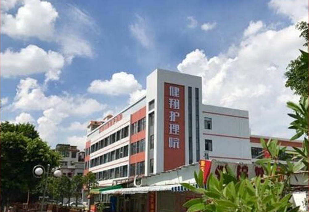 佛山健翔医院.png